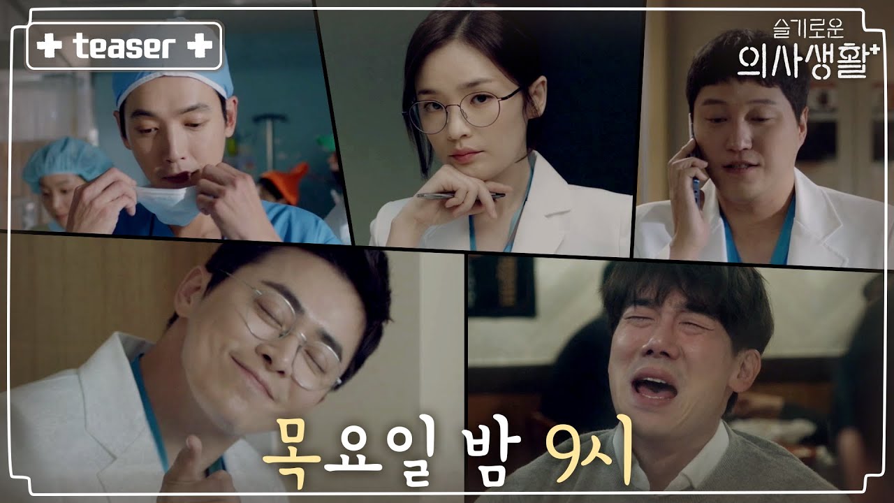 Hospital Playlist First Broadcast Teaser 1 Drama 2020 ì¬ê¸°ë¡ì´ ìì¬ìí Hancinema