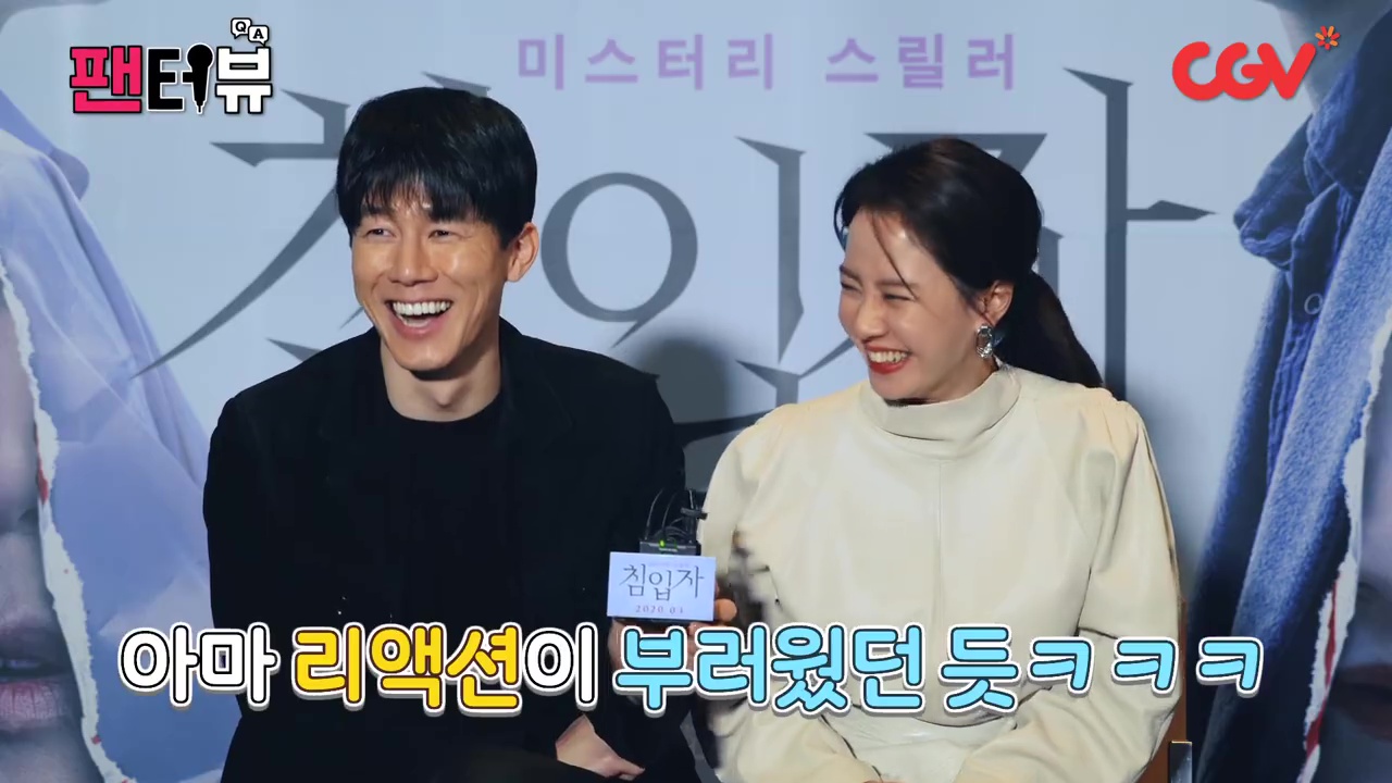 Intruder Song Ji Hyo Kim Moo Yul Fanterview Movie 2019 ì¹¨ìì Hancinema