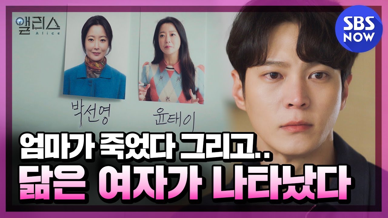 Alice 2 Minute Preview Drama 앨리스 Hancinema