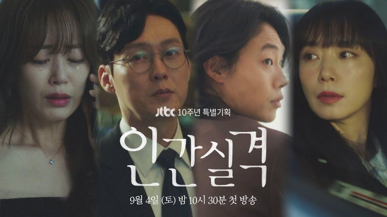 Video Teaser Released For The Upcoming Korean Drama Lost Hancinema