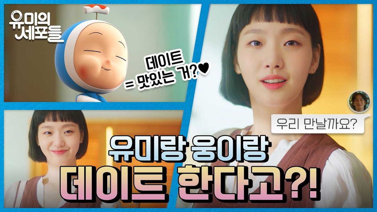 Yumi's Cells Drama Trailer